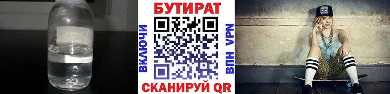 БУТИРАТ бутандиол  цены   маркетплейс официальный сайт  Владивосток  гидра зеркало 